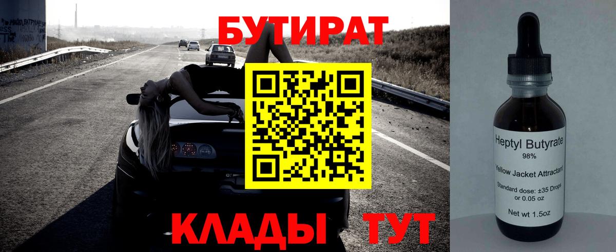 Бутират буратино Звенигород
