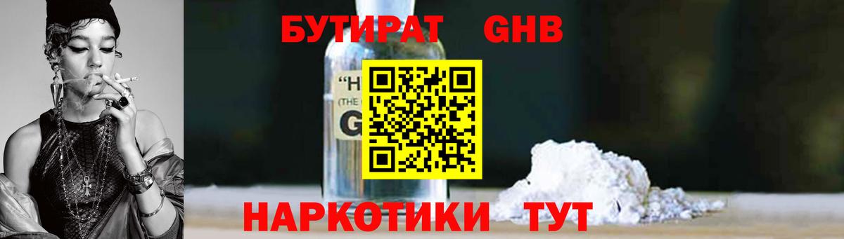 Звенигород  Бутират BDO  БУТИРАТ  Вход с VPN 