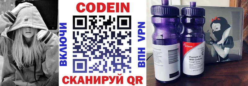 даркнет сайт  MEGA зеркало  Кодеиновый сироп Lean Purple Drank  Звенигород 