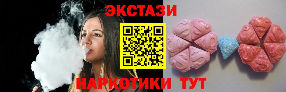 Экстази  Ecstasy XTC  Вход с VPN  Звенигород 