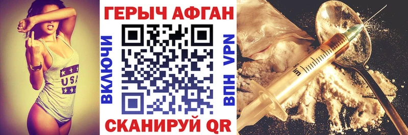 Героин афганец Звенигород