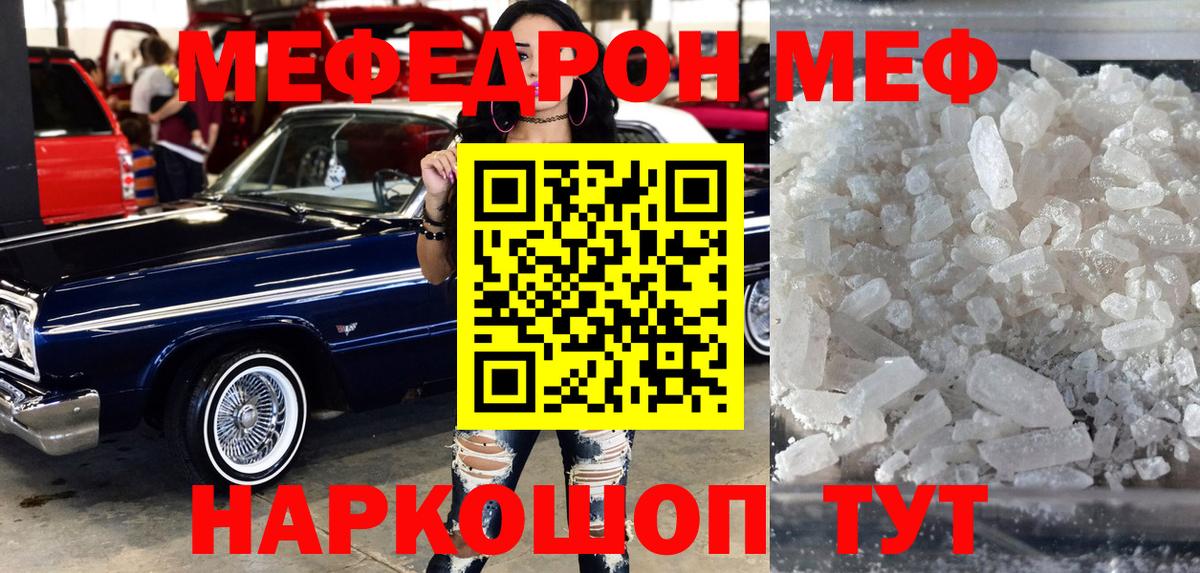 Мефедрон кристаллы  Меф мяу мяу  Мефедрон  Звенигород  Вход с VPN 