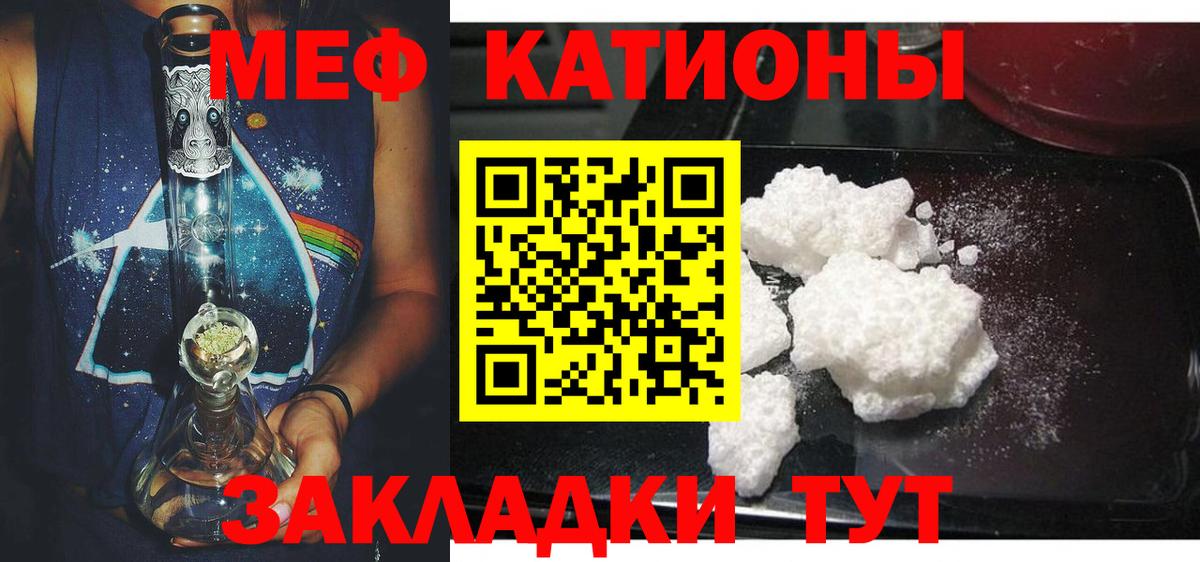 Меф мяу мяу кристаллы Звенигород