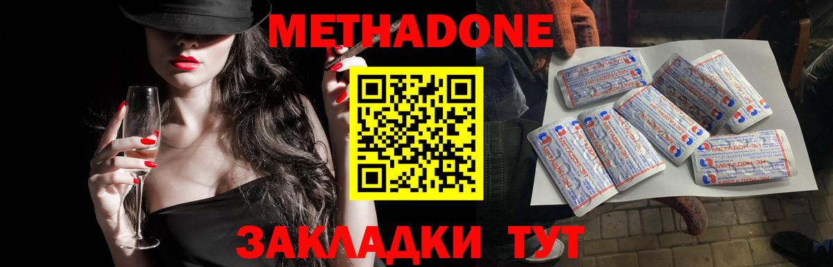 Звенигород  Метадон methadone  МЕТАДОН белоснежный  Вход с VPN 