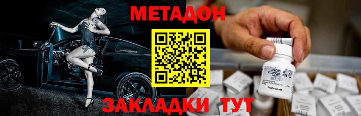 Метадон мёд Звенигород